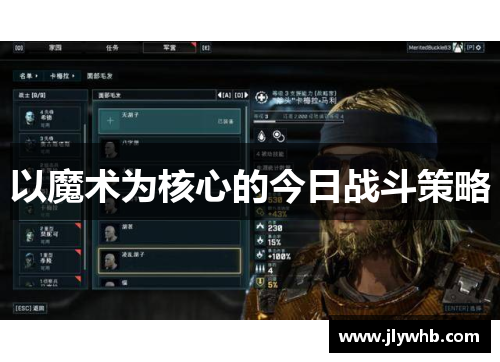 以魔术为核心的今日战斗策略