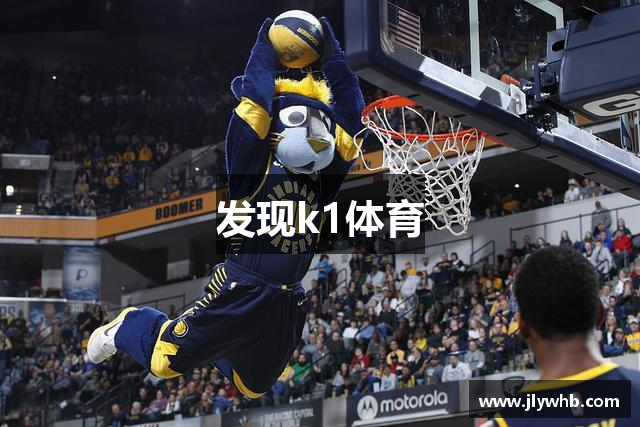 发现k1体育